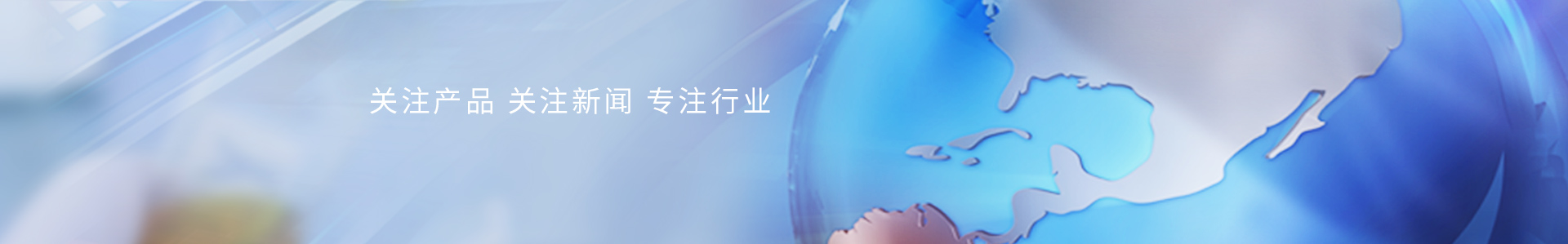 新聞動(dòng)態(tài)_標(biāo)準(zhǔn)光源箱|對色燈箱|色差儀|光澤度儀|涂層測厚儀_HRC大品牌生產(chǎn)廠家